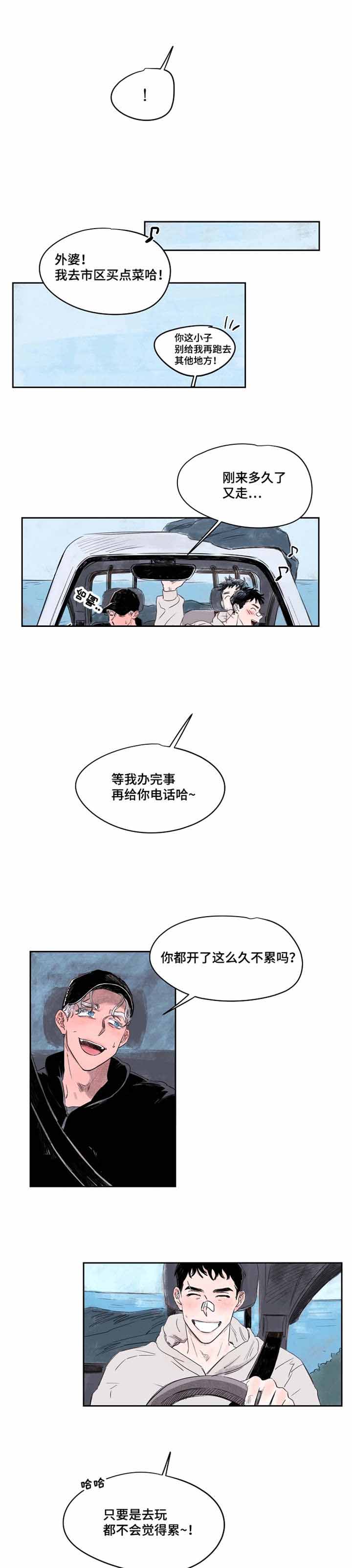 暗香情头漫画,第36话2图