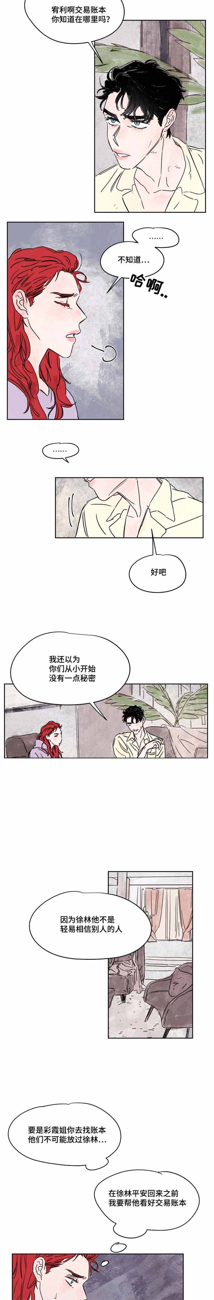 暗香浓/浓情信息素完整版漫画,第34话2图