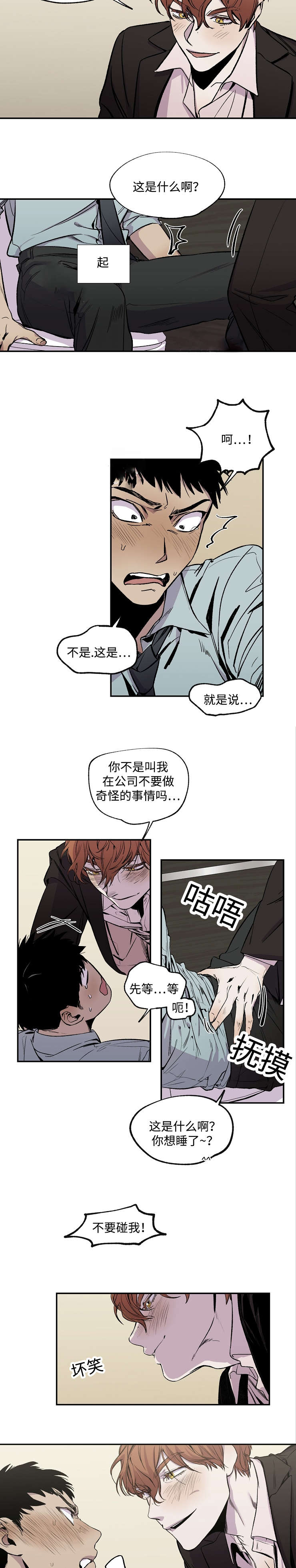 暗香浓漫画讲的什么漫画,第23话1图