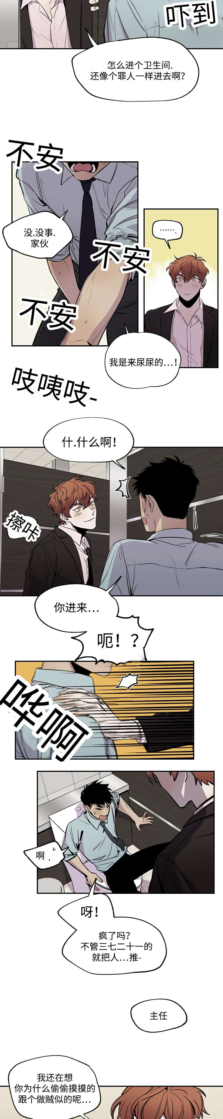 暗香浓漫画讲的什么漫画,第23话2图