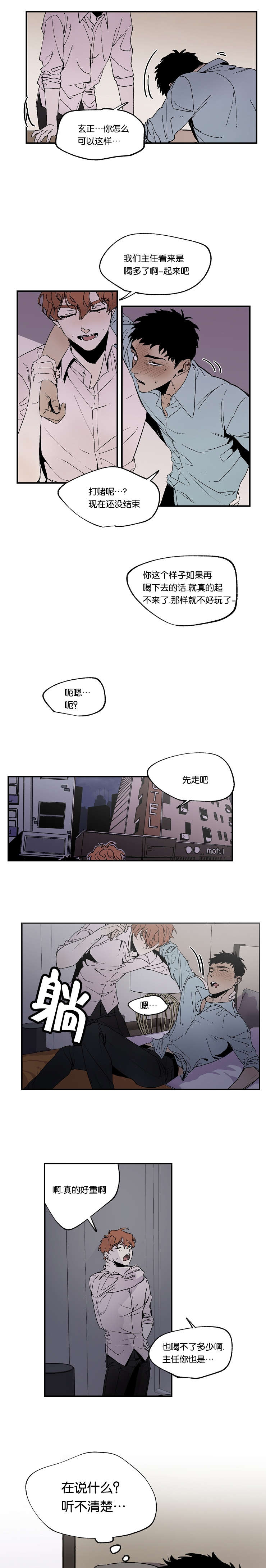 暗香浓浓情信息素外传漫画,第17话1图