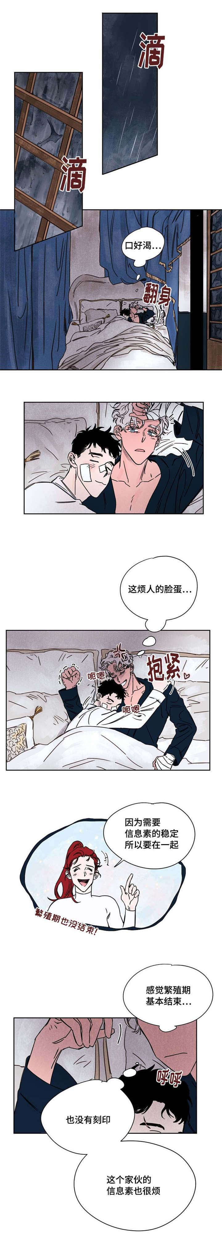 暗香浓/浓情信息素KOZ漫画,第47话1图