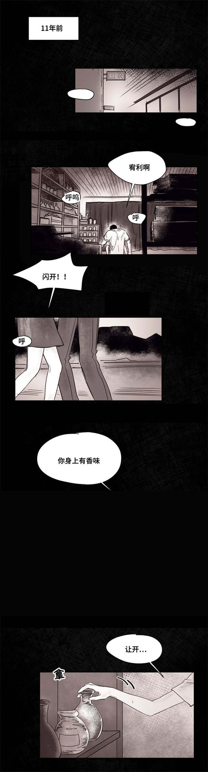 《暗香浓》漫画,第38话1图