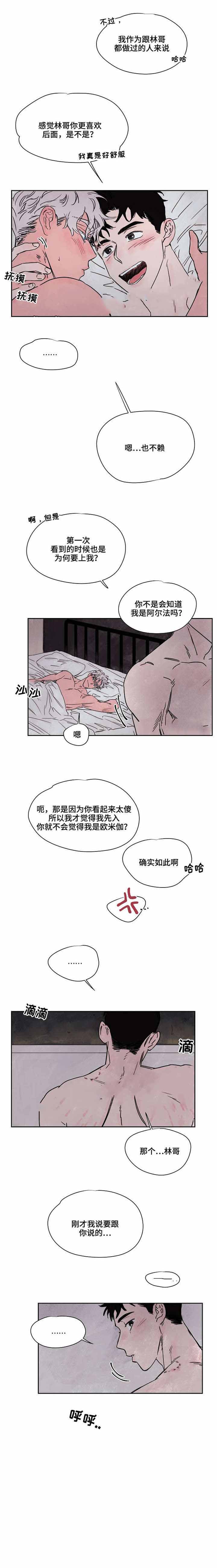 暗香浓/浓情信息素漫画,第43话1图