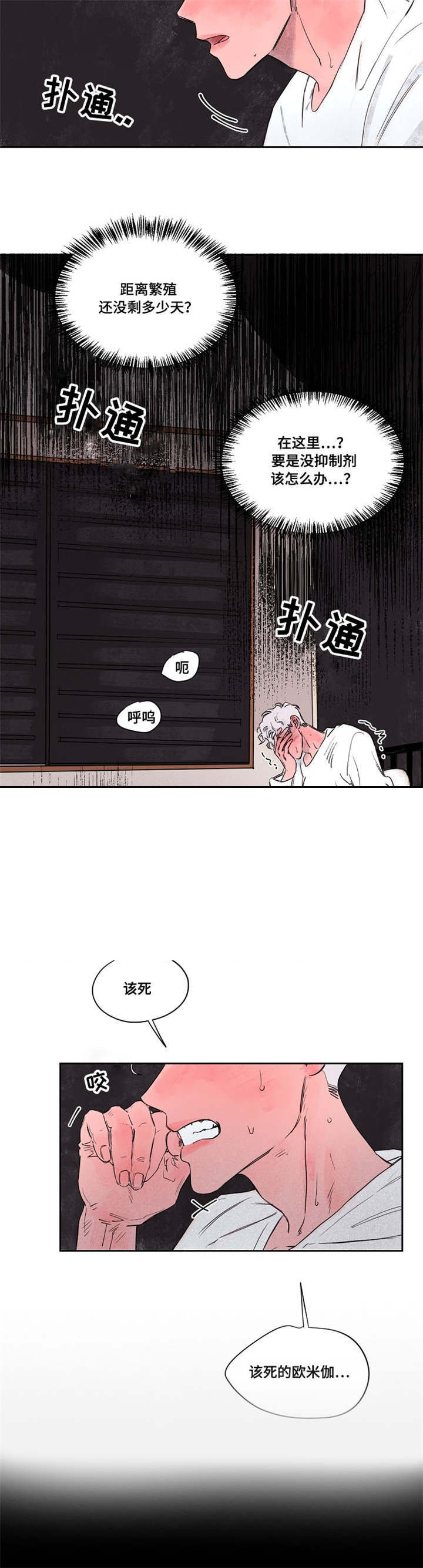 暗香浓/浓情信息素漫画,第38话2图