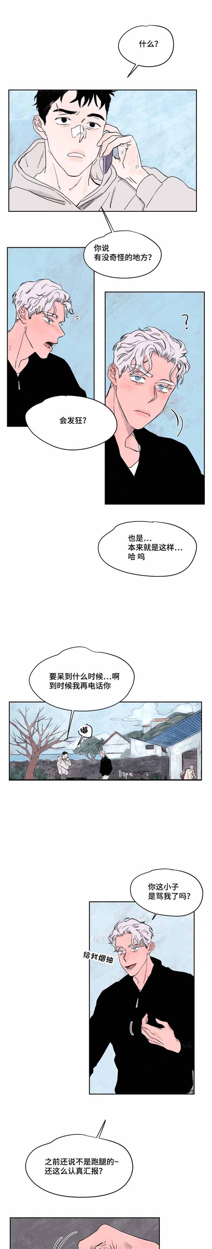 信息素淋浴暗香浓漫画,第36话1图