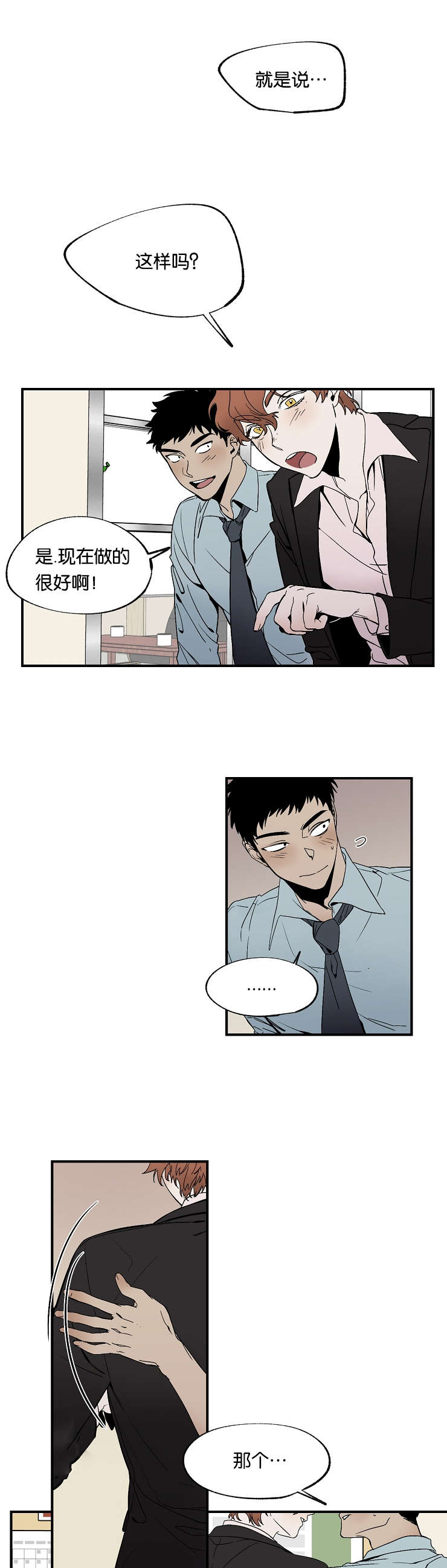 暗香情头漫画,第16话1图