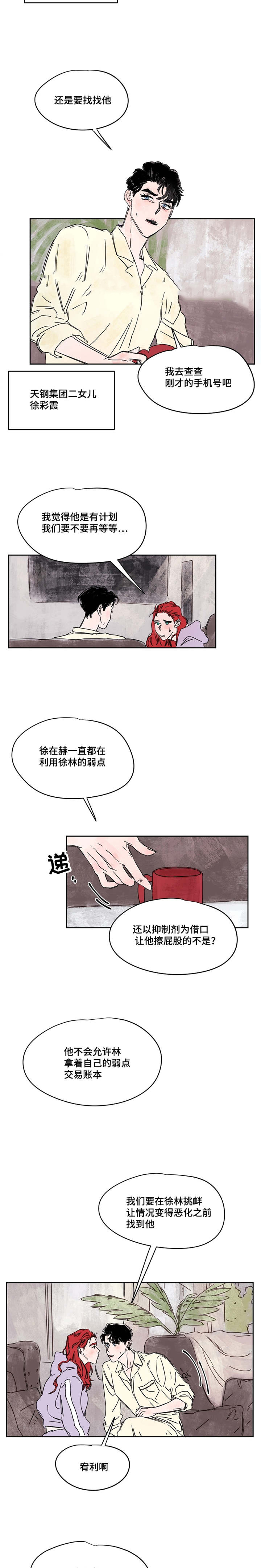 暗香浓/浓情信息素完整版漫画,第34话1图