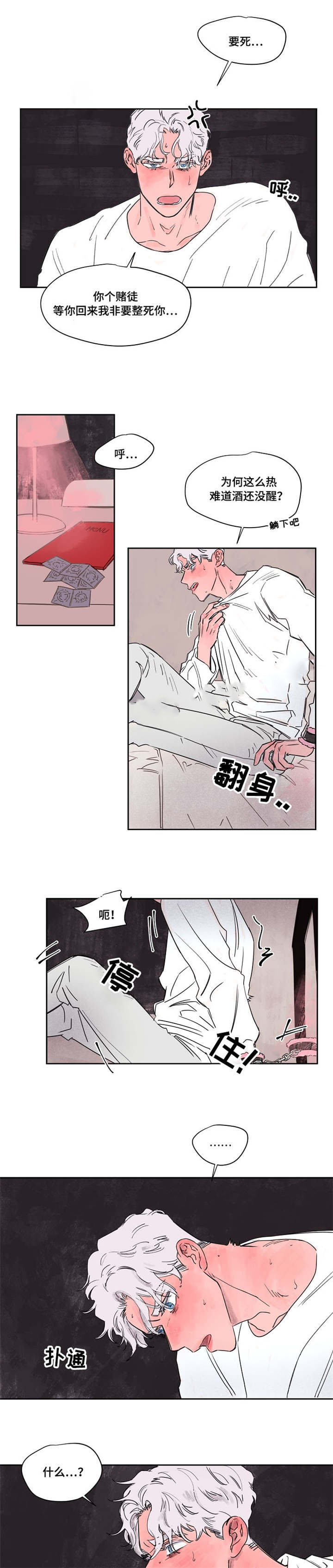 暗香浓/浓情信息素漫画,第38话1图