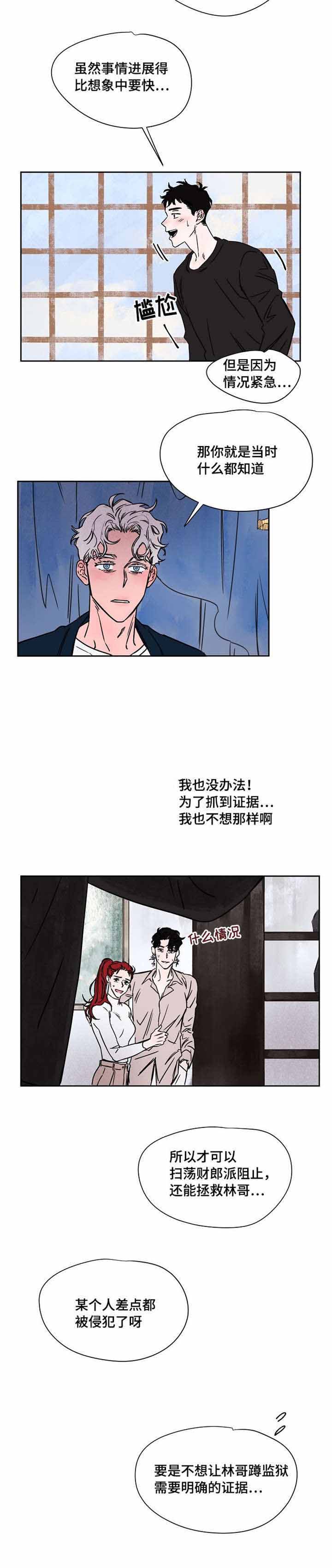 暗香浓/浓情信息素漫画,第47话2图