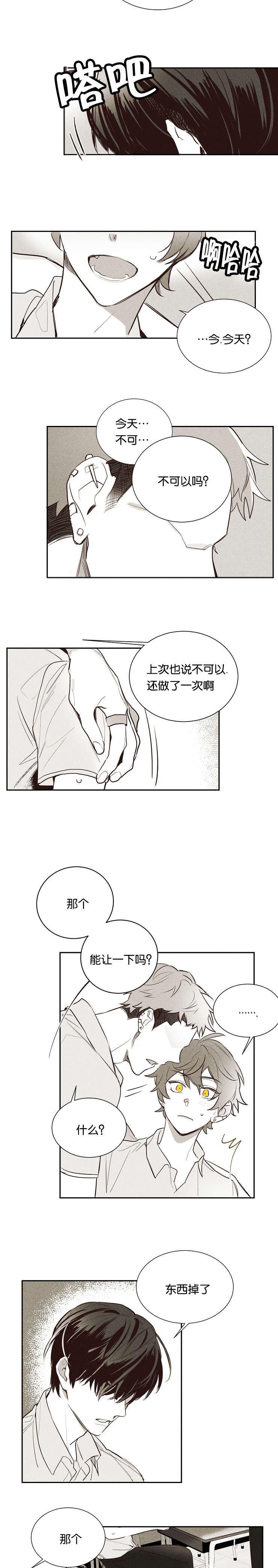 《暗香浓》漫画,第4话2图