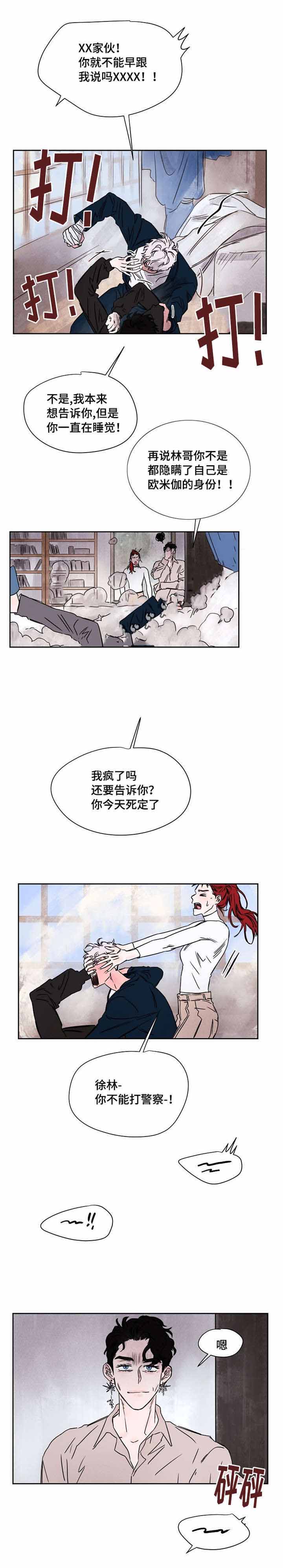 暗香浓/浓情信息素漫画,第47话2图