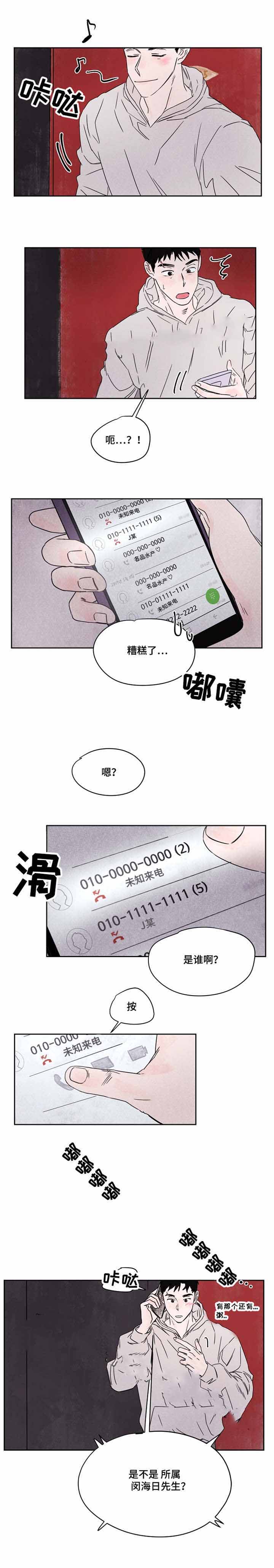 暗香情头漫画,第41话2图