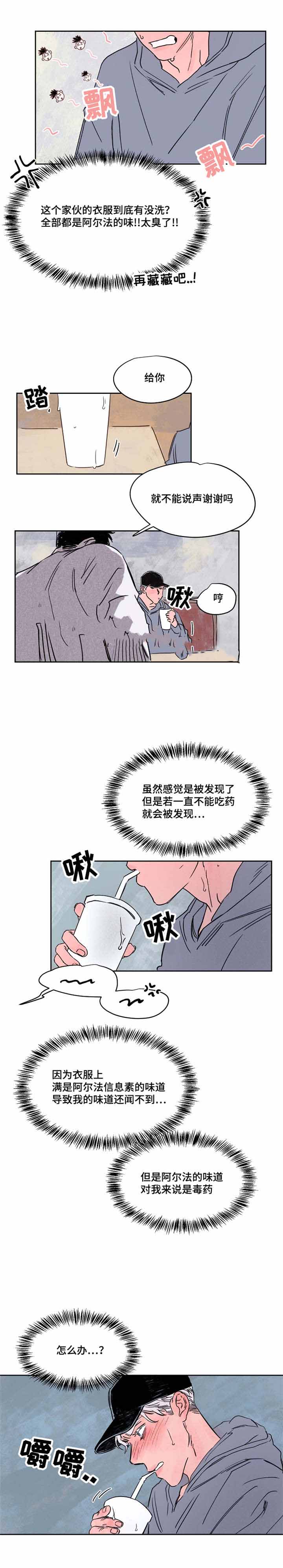 暗香浓/浓情信息素漫画,第35话2图