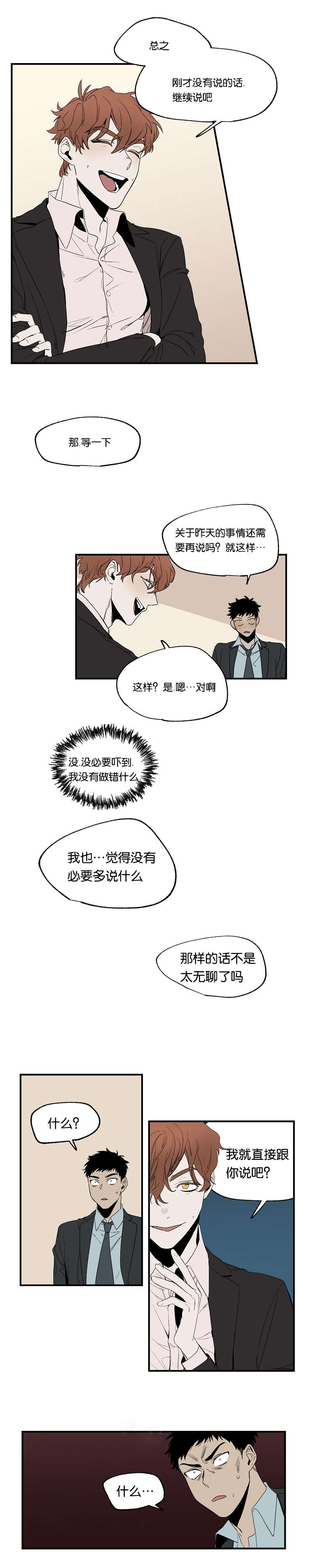 暗香情头漫画,第19话1图