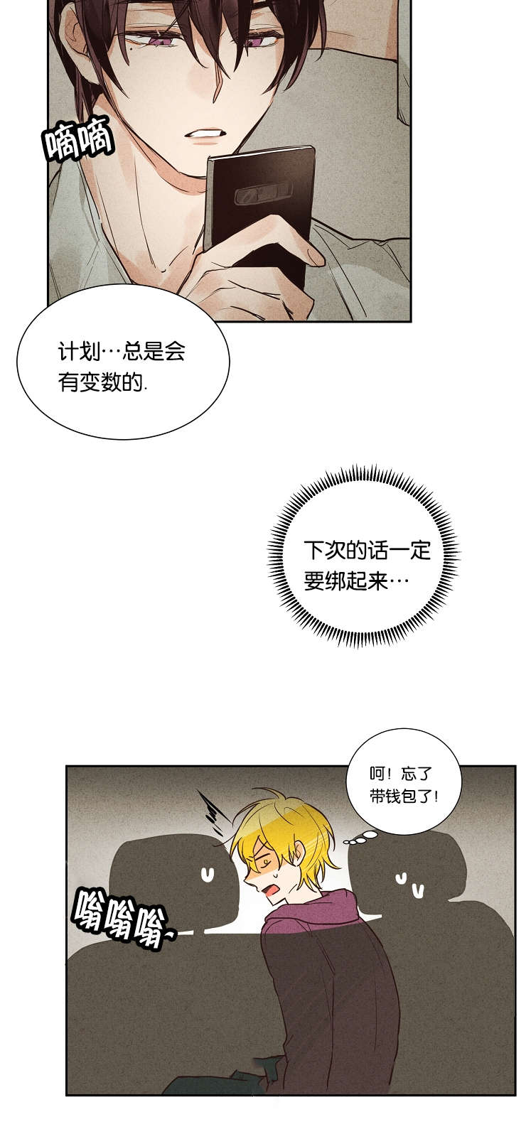 暗香情头漫画,第8话1图