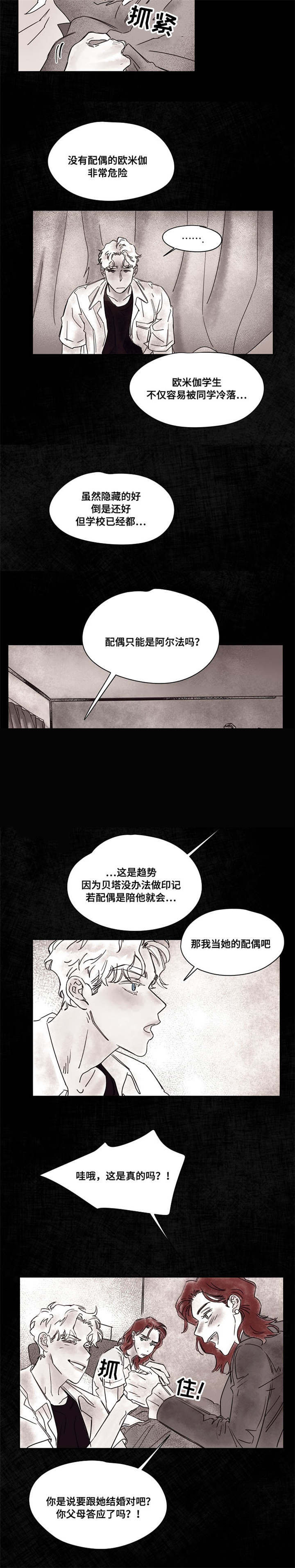 信息素淋浴/暗香浓 收藏 作者 koz漫画,第38话1图