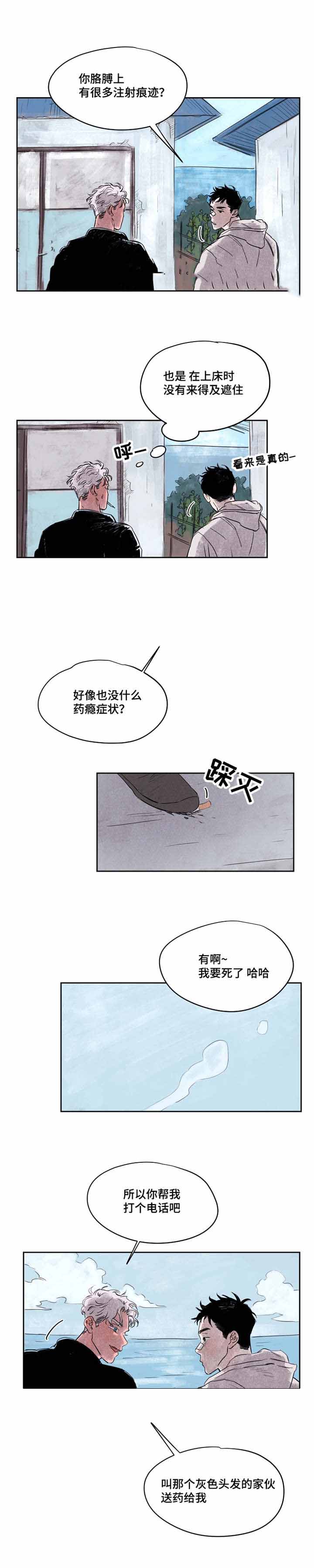 暗香情头漫画,第36话1图