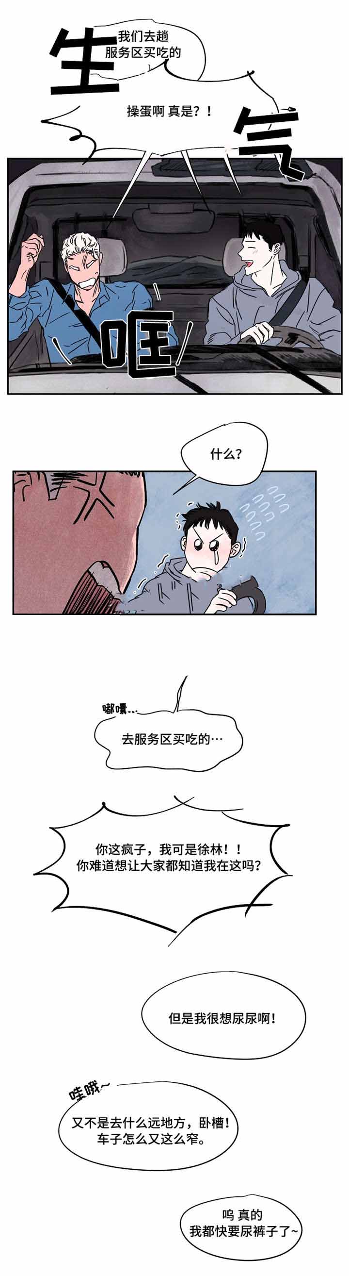 信息素淋浴/暗香浓 收藏 作者 koz漫画,第32话2图