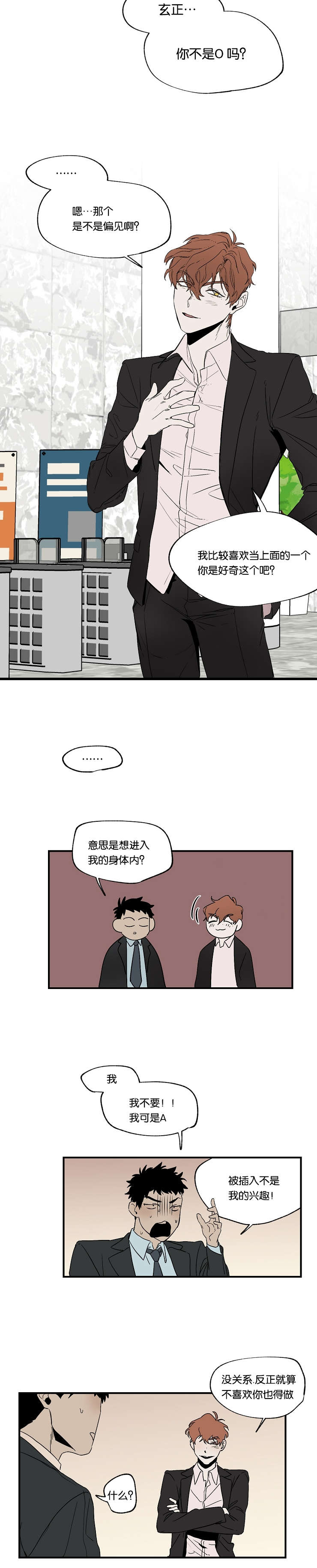 暗香情头漫画,第19话2图