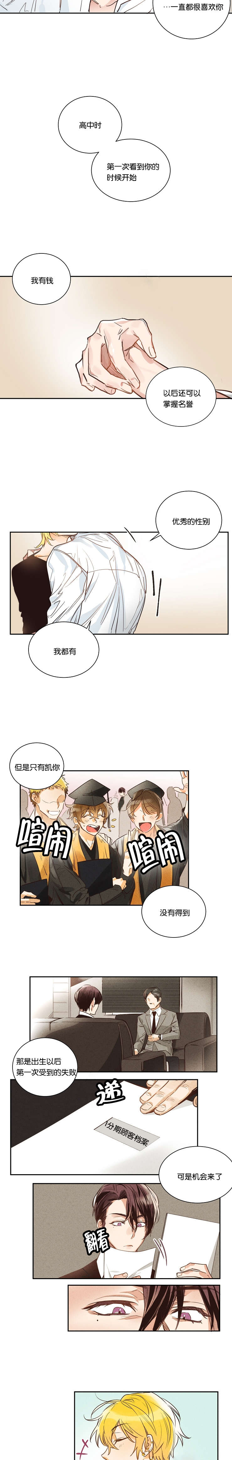 暗香浓/浓情信息素漫画,第11话2图