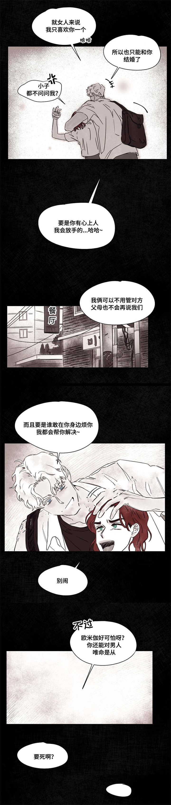 信息素淋浴/暗香浓 收藏 作者 koz漫画,第38话1图