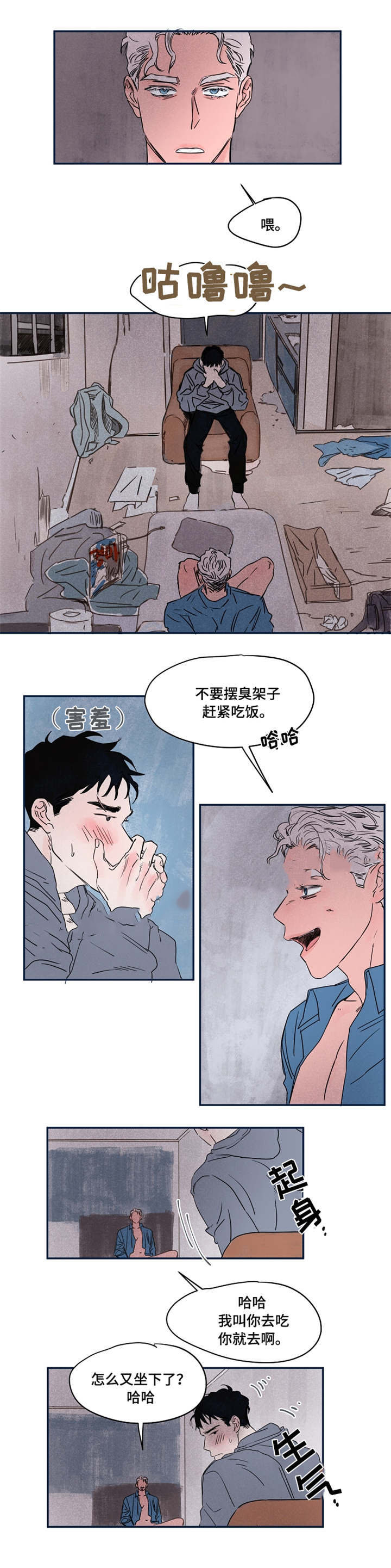 暗香浓漫画讲的什么漫画,第30话2图