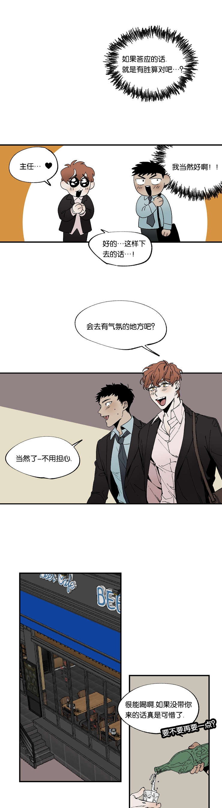 暗香浓漫画讲的什么漫画,第17话2图