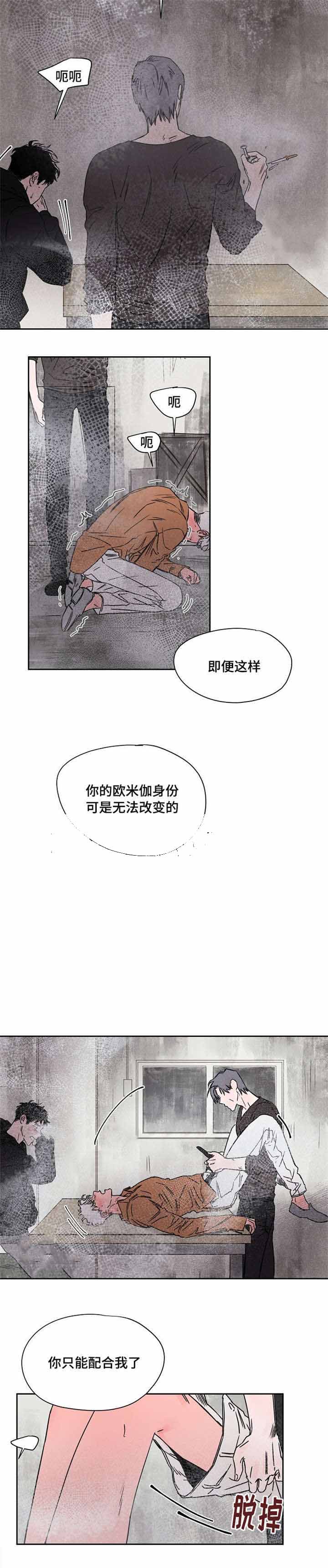 暗香浓/浓情信息素漫画,第46话2图