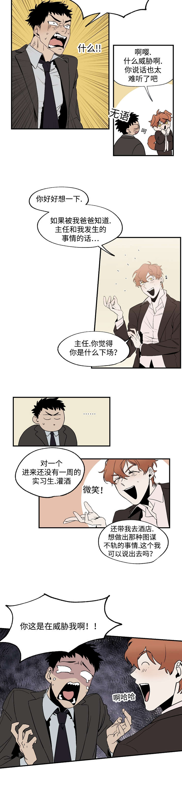 暗香情头漫画,第19话1图