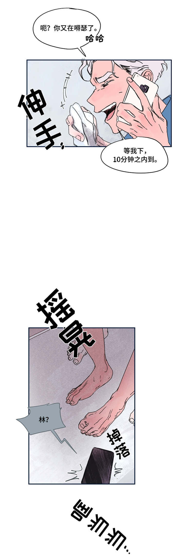 暗香浓漫画讲的什么漫画,第29话2图