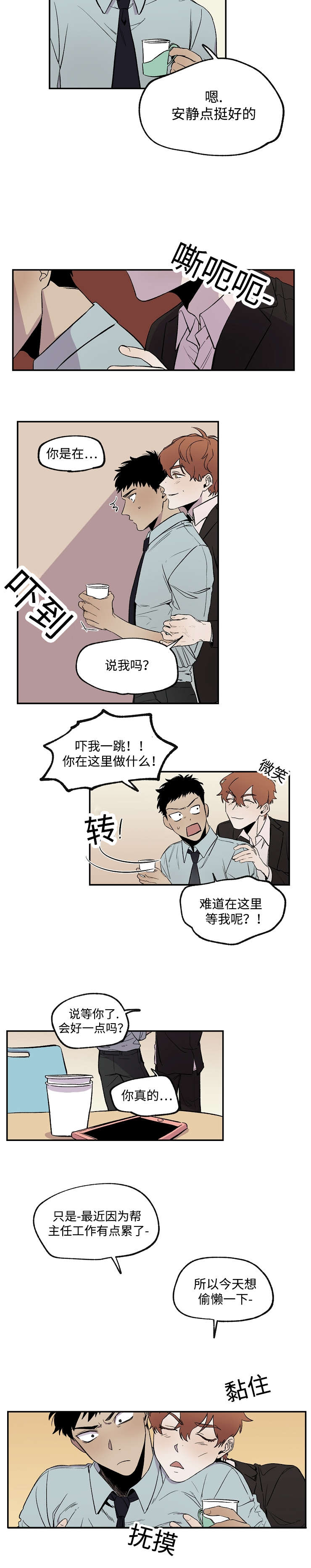 暗香浓/浓情信息素漫画,第21话1图