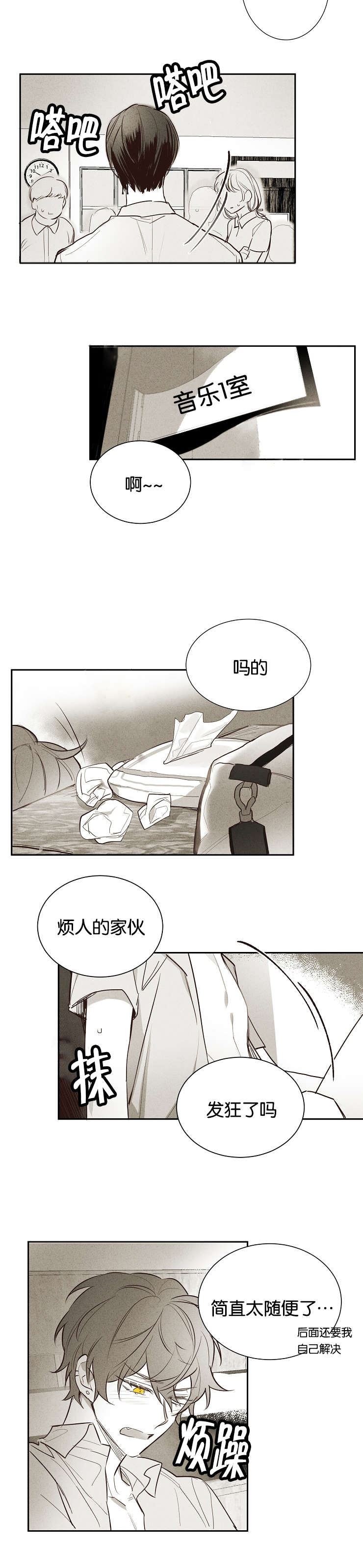 暗香浓/浓情信息素末减漫画,第4话1图