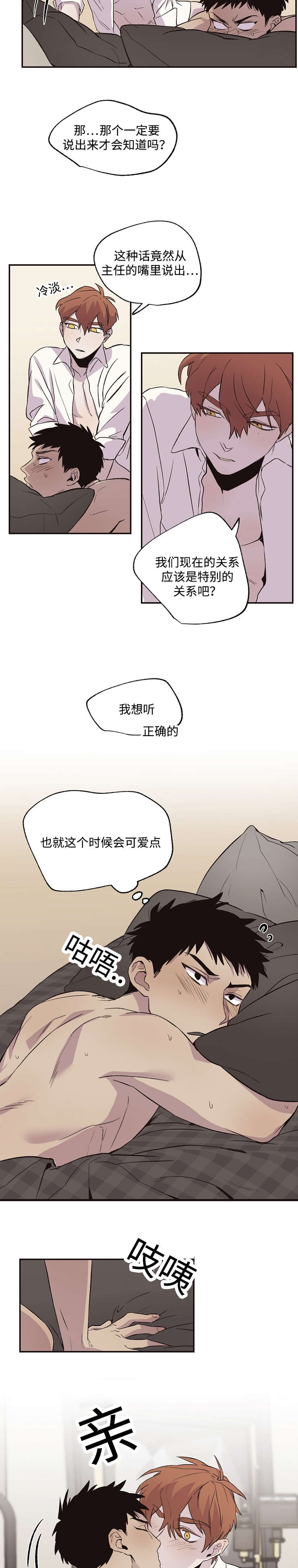 暗香浓/浓情信息素漫画,第28话2图