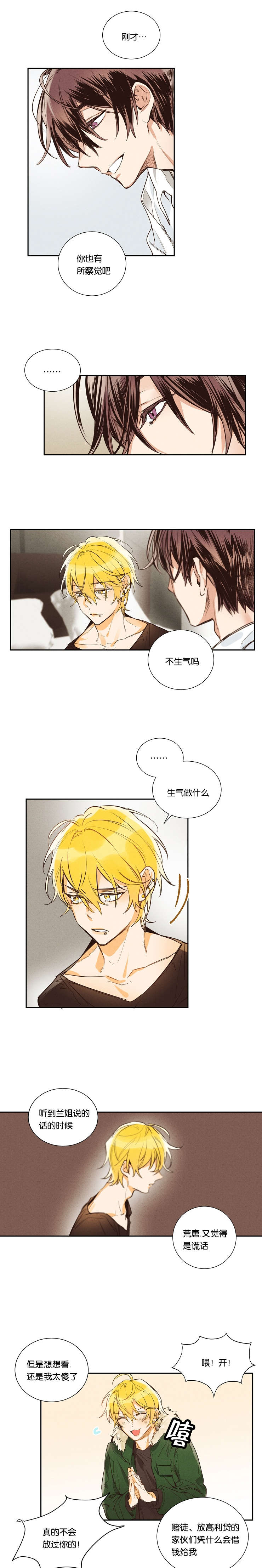 暗香情头漫画,第10话1图