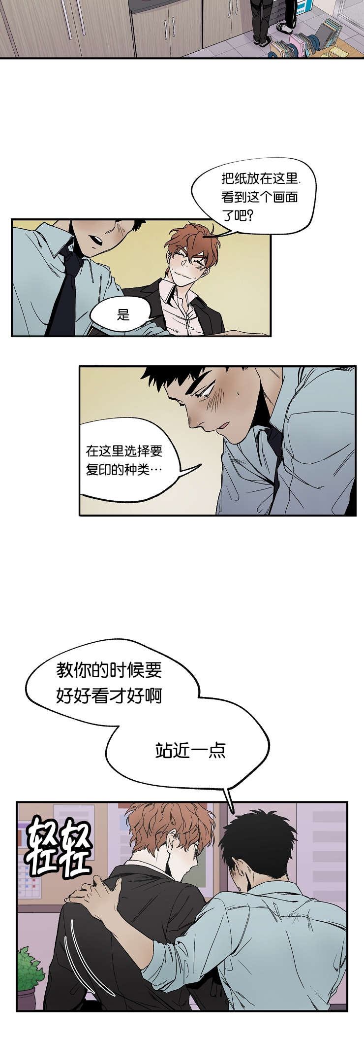 资讯素淋浴/暗香浓漫画,第16话2图