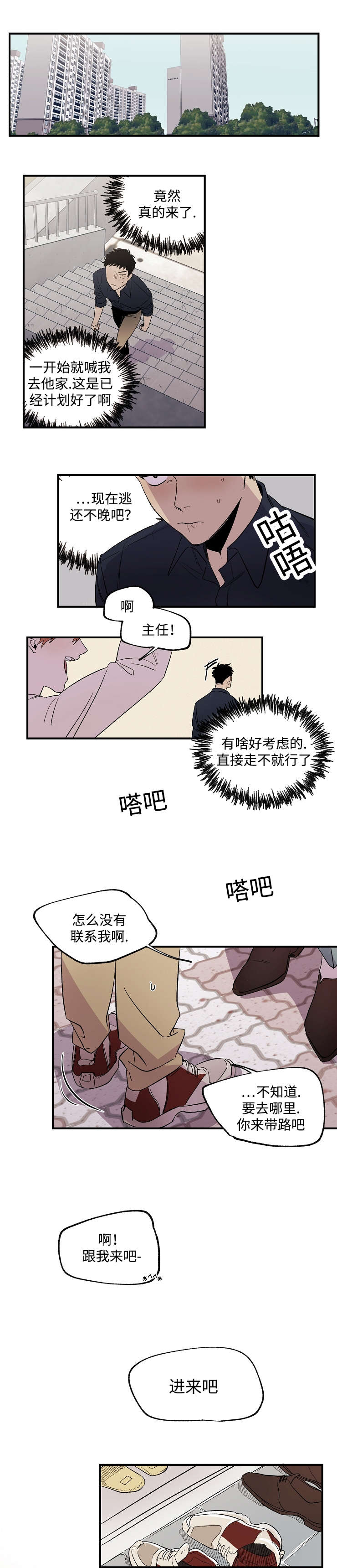 信息素淋浴暗香浓漫画,第20话1图