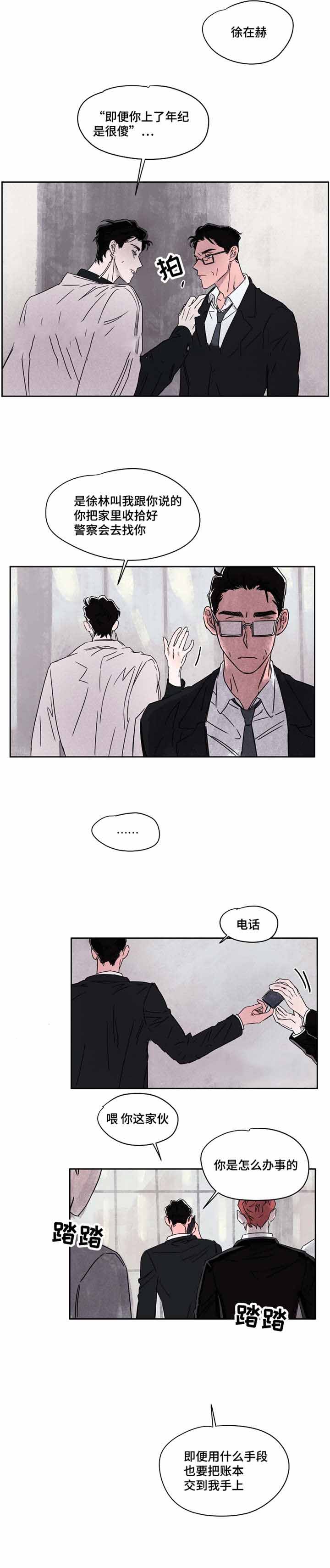 暗香情头漫画,第41话1图