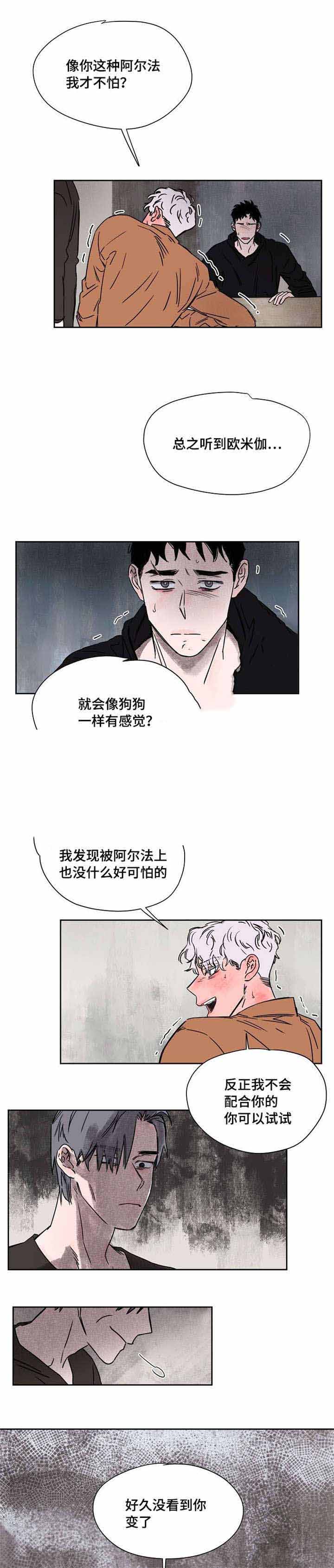 暗香浓/浓情信息素漫画,第46话1图