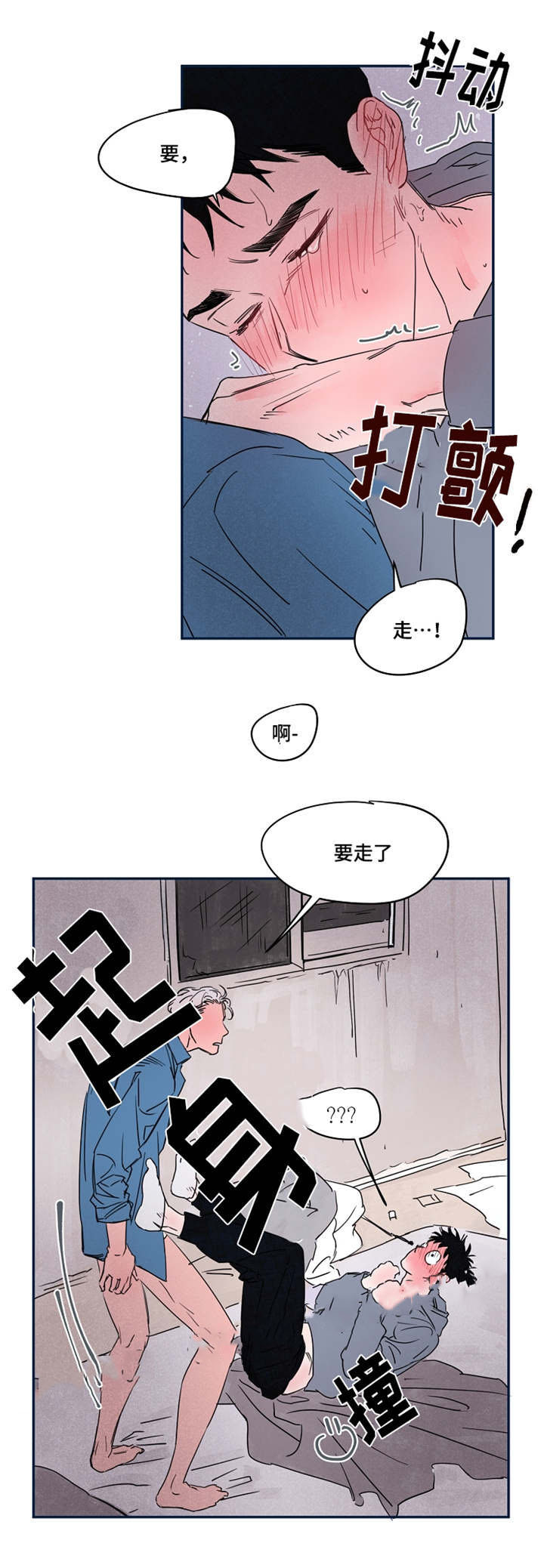 信息素淋浴暗香浓漫画,第31话1图