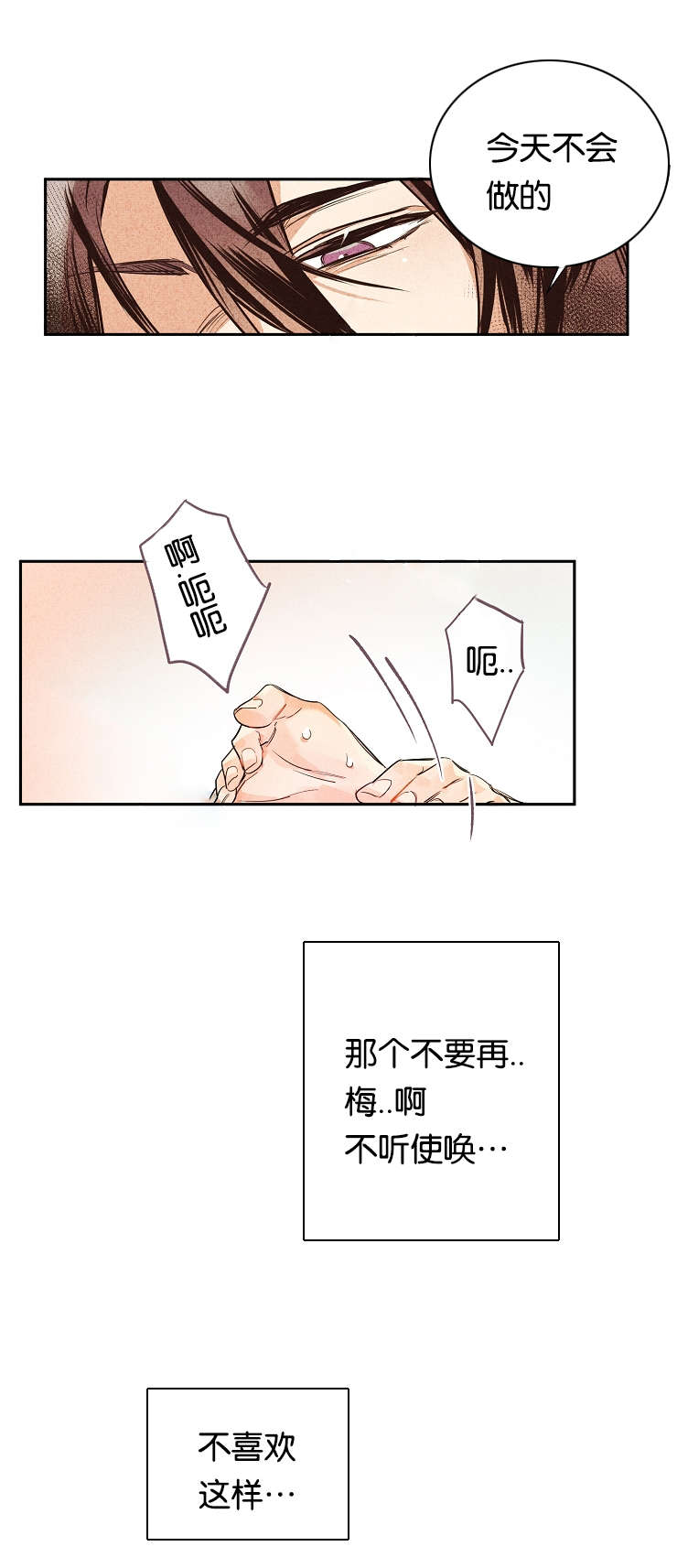 浓情信息素漫画别名漫画,第3话2图