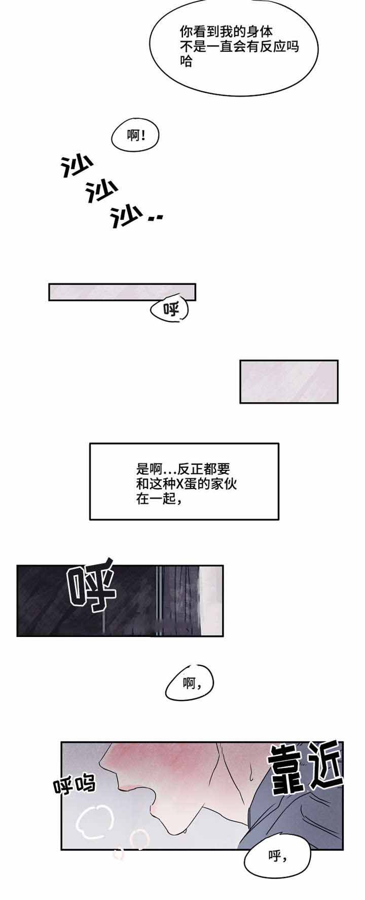 暗香浓漫画讲的什么漫画,第33话2图