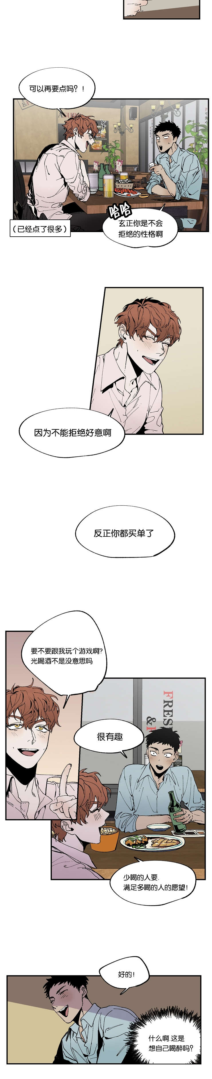 暗香浓漫画讲的什么漫画,第17话1图