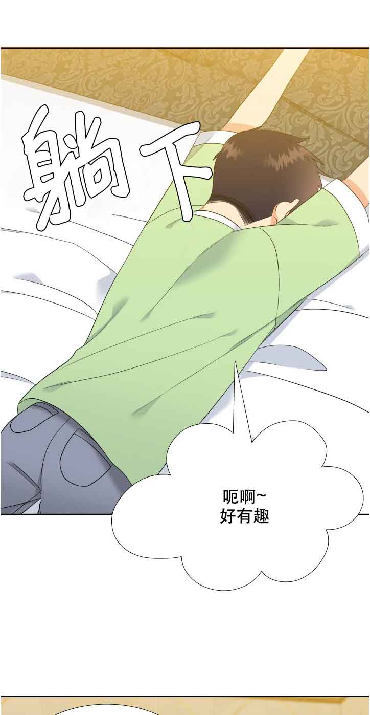 honey请走开漫画,第59话1图