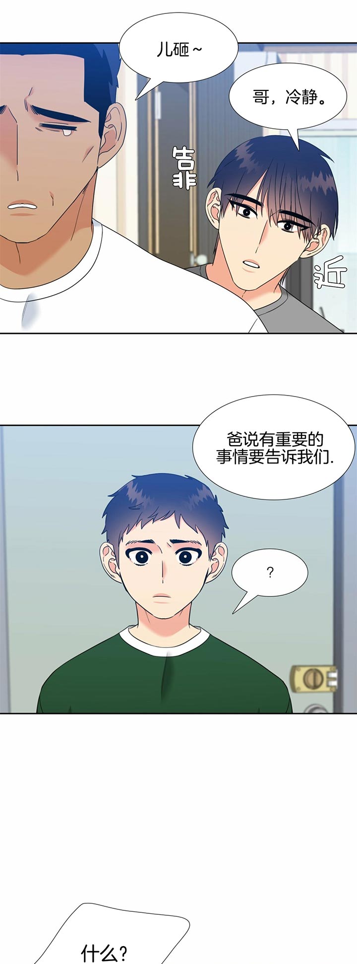 honey请走开漫画,第84话2图