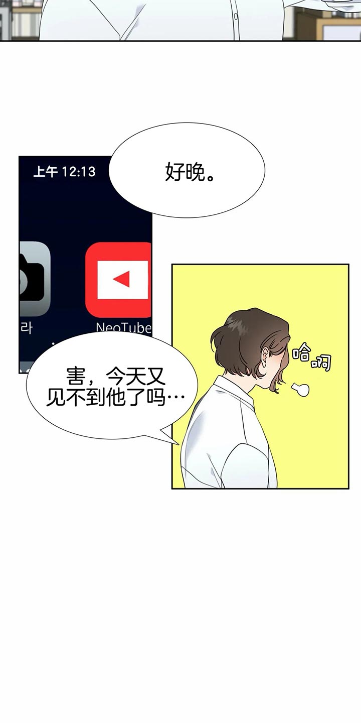 歌曲请走开漫画,第86话2图