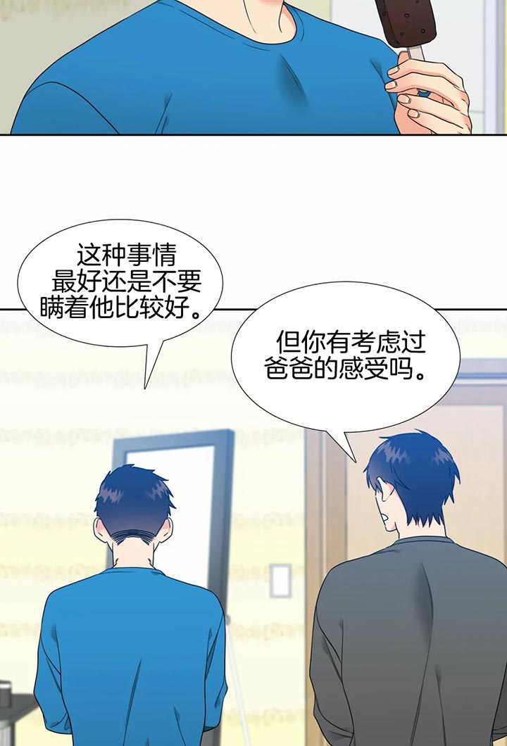 honey请走开又叫什么漫画,第88话1图