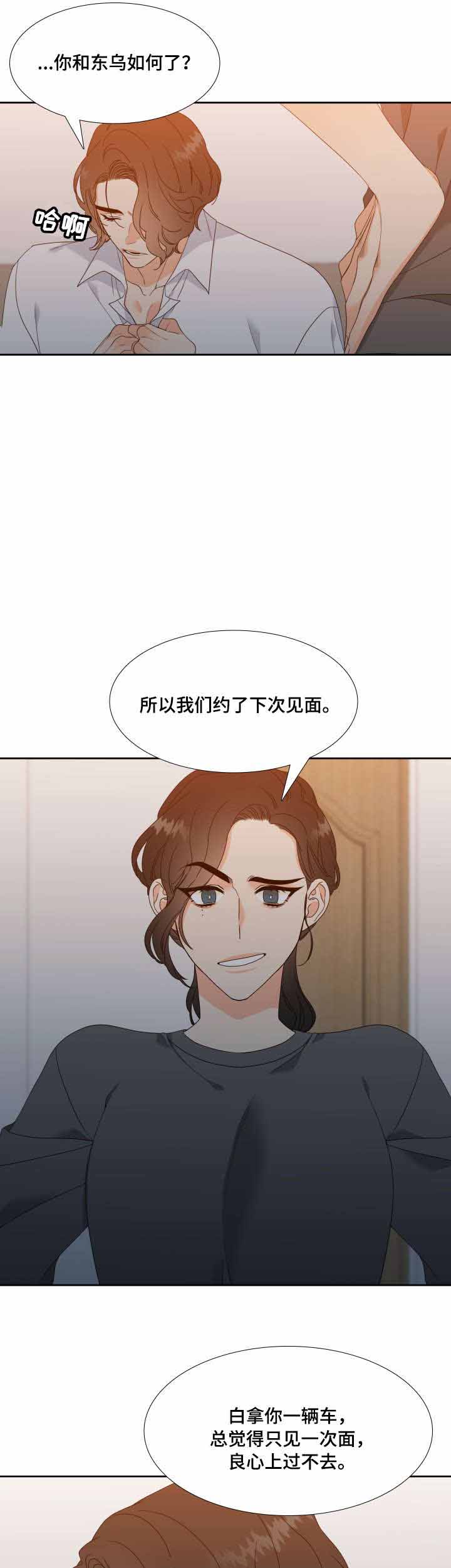 honey请走开又叫什么漫画,第32话2图