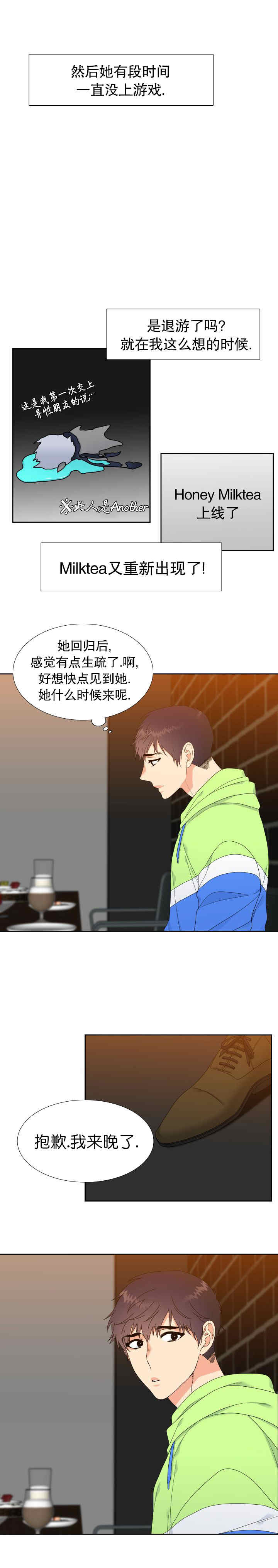 honey请走开又叫什么漫画,第2话2图