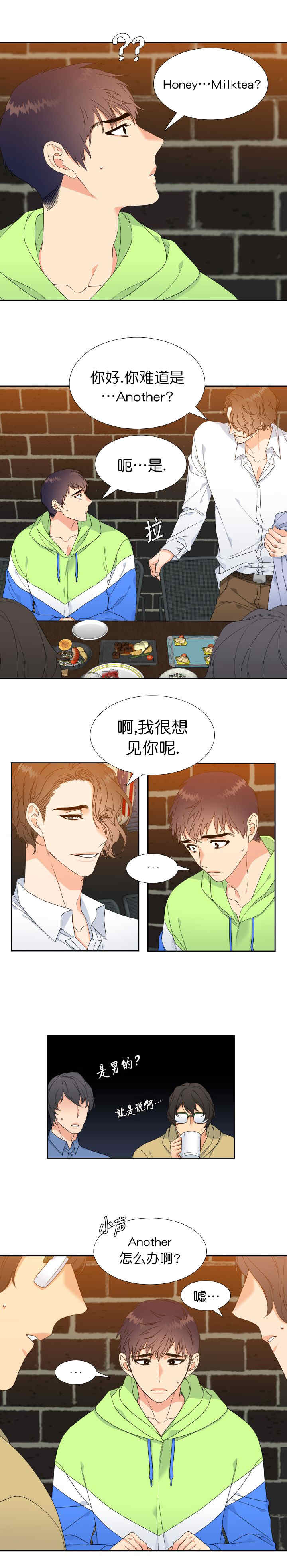 honey请走开又叫什么漫画,第2话2图